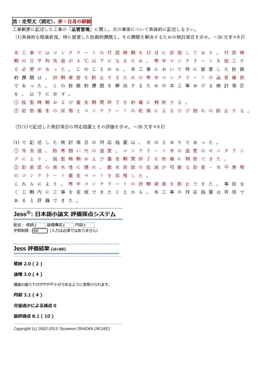 一級土木の経験記述問題を添削します 総合技術監理部門の技術士から経験記述問題が不安な方へ イメージ2