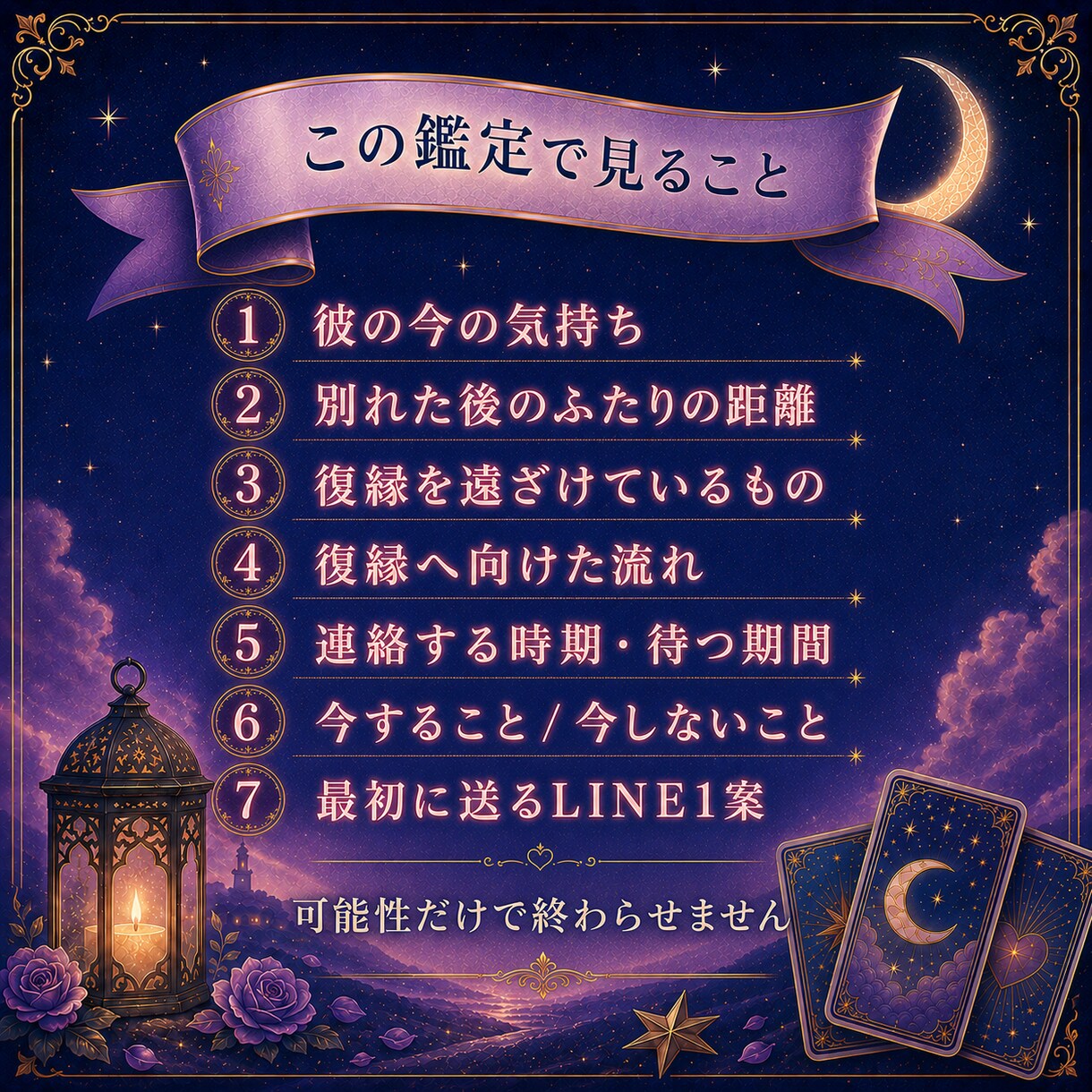 別れた彼の本音と復縁の次の一手を占います 連絡する時期・今すること・最初のLINE1案を24時間以内に イメージ3