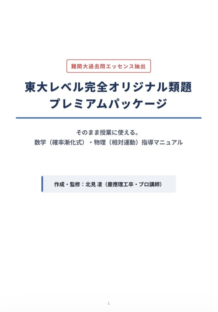 理系数学・物理の「教材＆板書案」作ります 授業準備の時間をゼロに！難関大レベルから大学数学まで完全対応 イメージ1