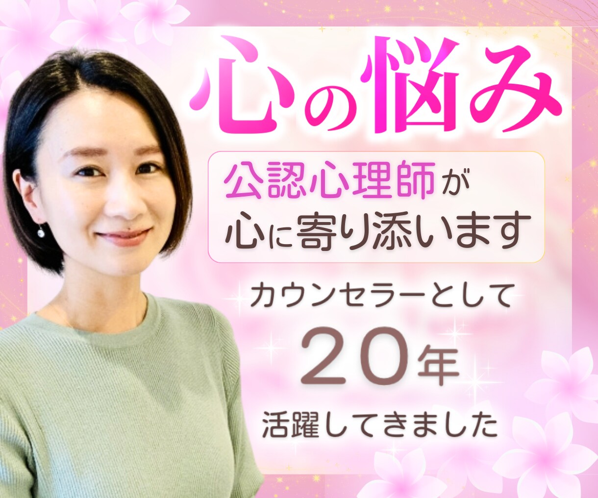 公認心理師が心の悩みに寄り添ってお聴きします 鬱、HSP..どんな内容でも、気持ちに寄り添います。 イメージ1