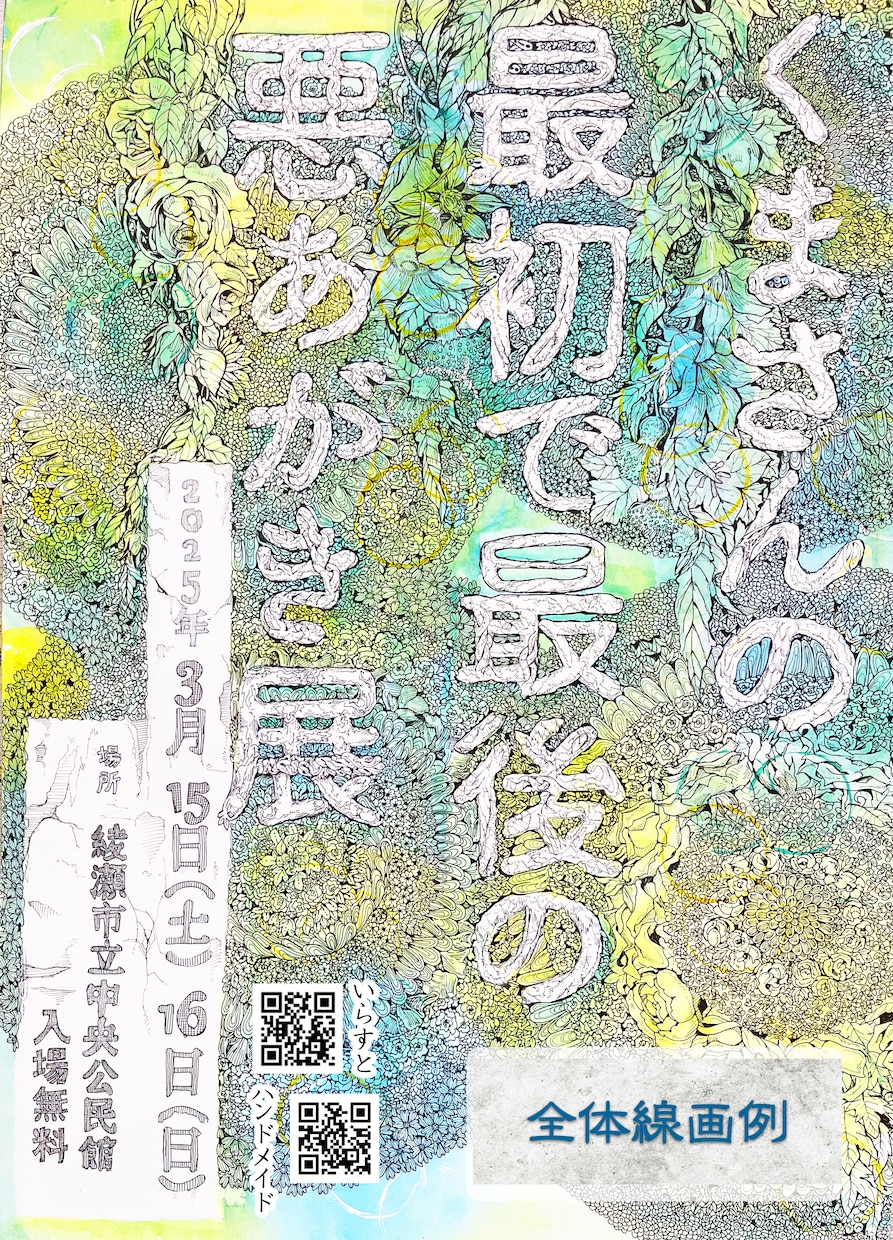 緻密な線画で芸術性のあるポスターデザインをします 線の美しさで、言葉以上に伝わるデザインを イメージ4