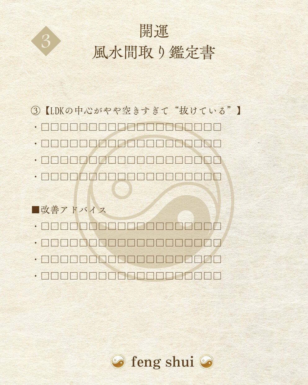 開運風水☆間取りで開運します 恋愛、仕事、人間関係、金運、間取りが原因かも？！ イメージ4