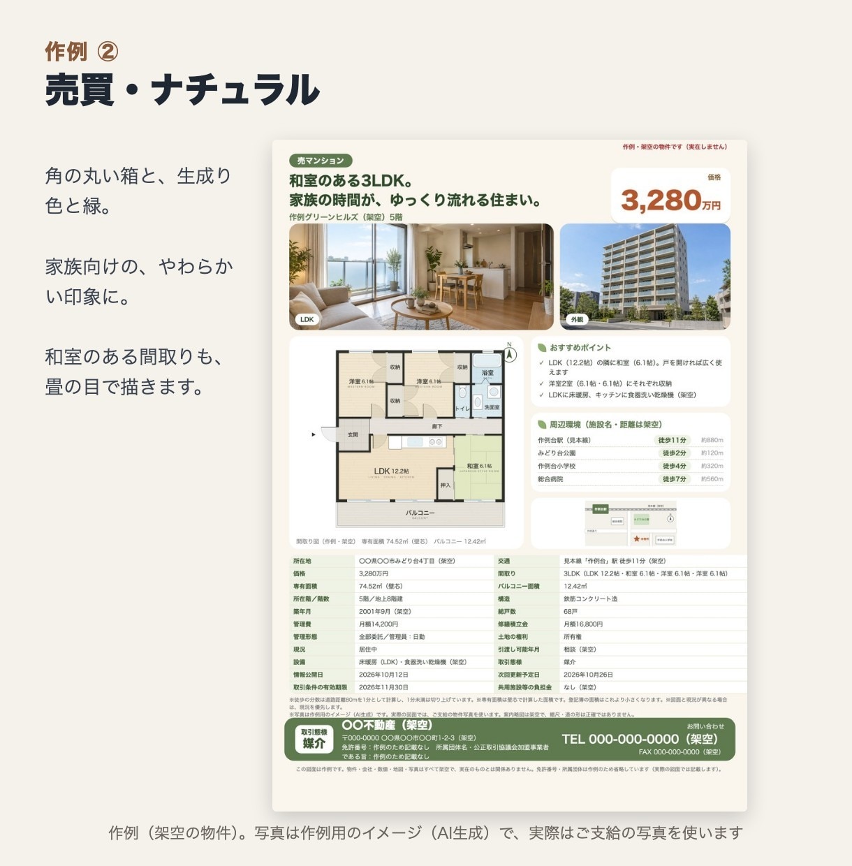 不動産のマイソクを間取り図から作成します 間取り図の清書からA4の販売図面まで｜中古マンション・賃貸 イメージ4