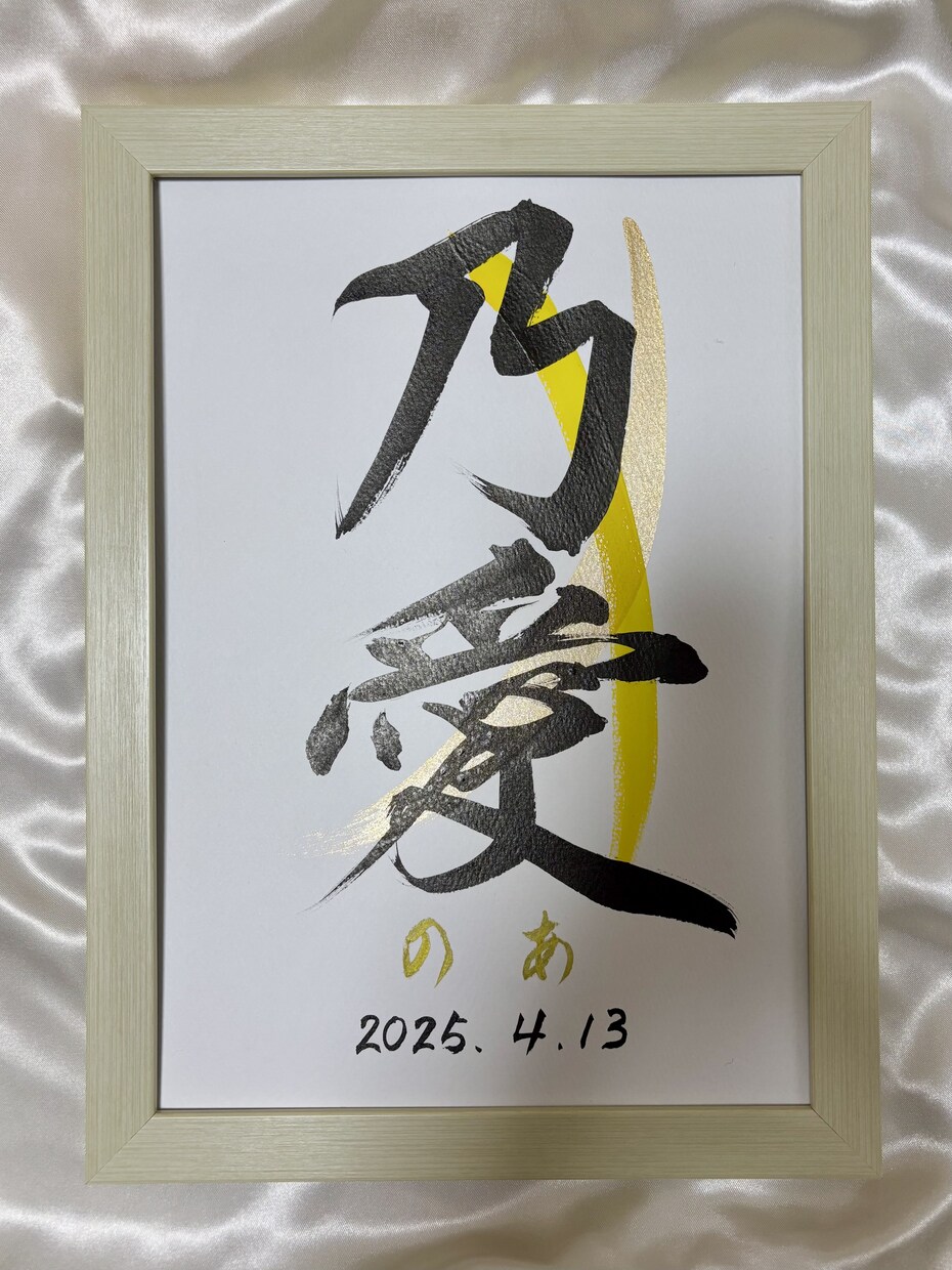 書道師範がオーダーメイドで命名書作成します 正しい文字で作成します。お子様やお孫さんの誕生に是非。 イメージ9