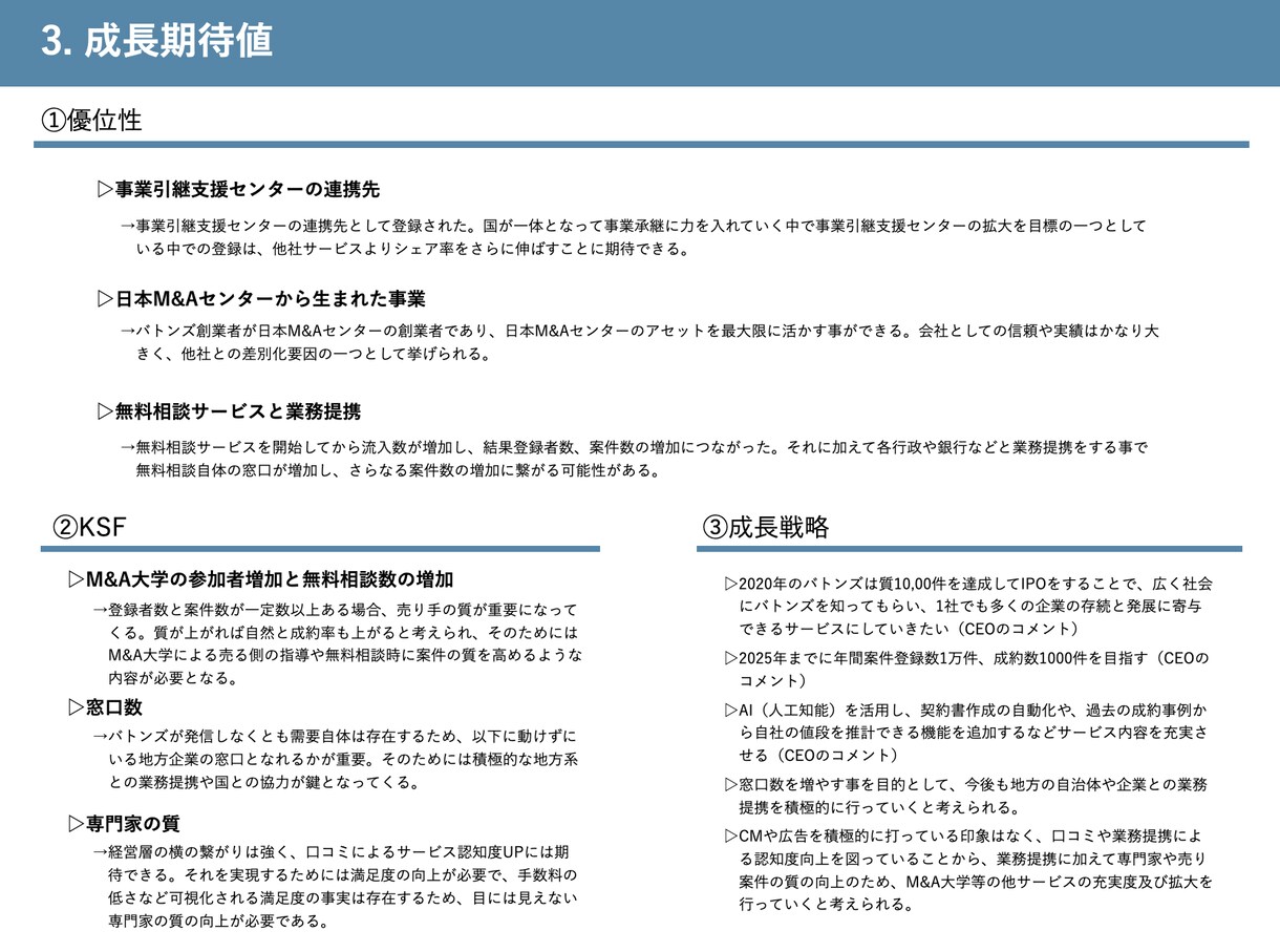 未上場企業のリサーチ＆分析を行います 競合や類似企業を分析し、事業戦略等に役立つ情報を収集します イメージ7