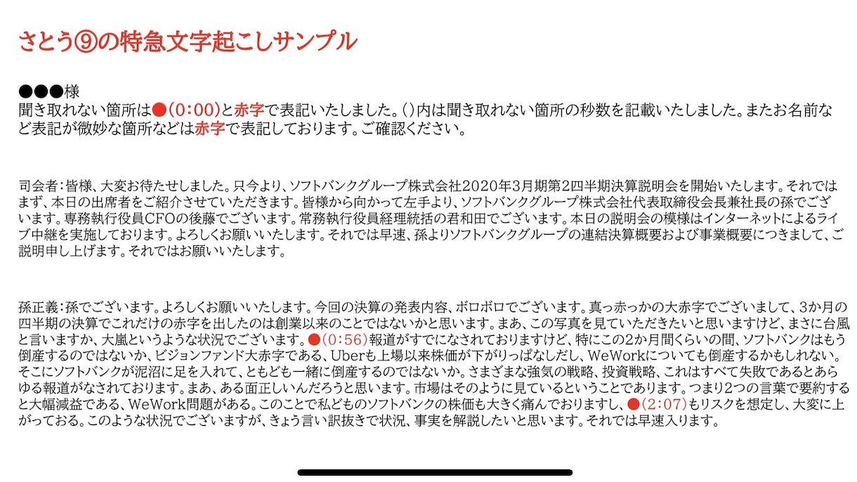 裁判資料用の文字起こし承ります 素起こし。あなたの権利をお守りするお手伝いをさせてください イメージ3