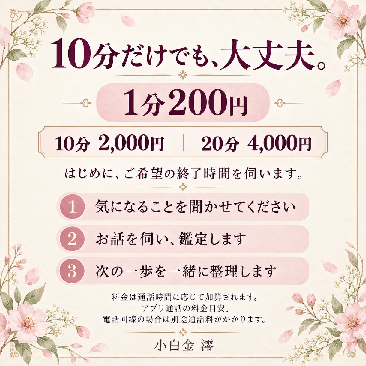 不倫・婚外恋愛の彼の本音と今後を占います 友達には言えない恋を、友達に話すように。 イメージ3
