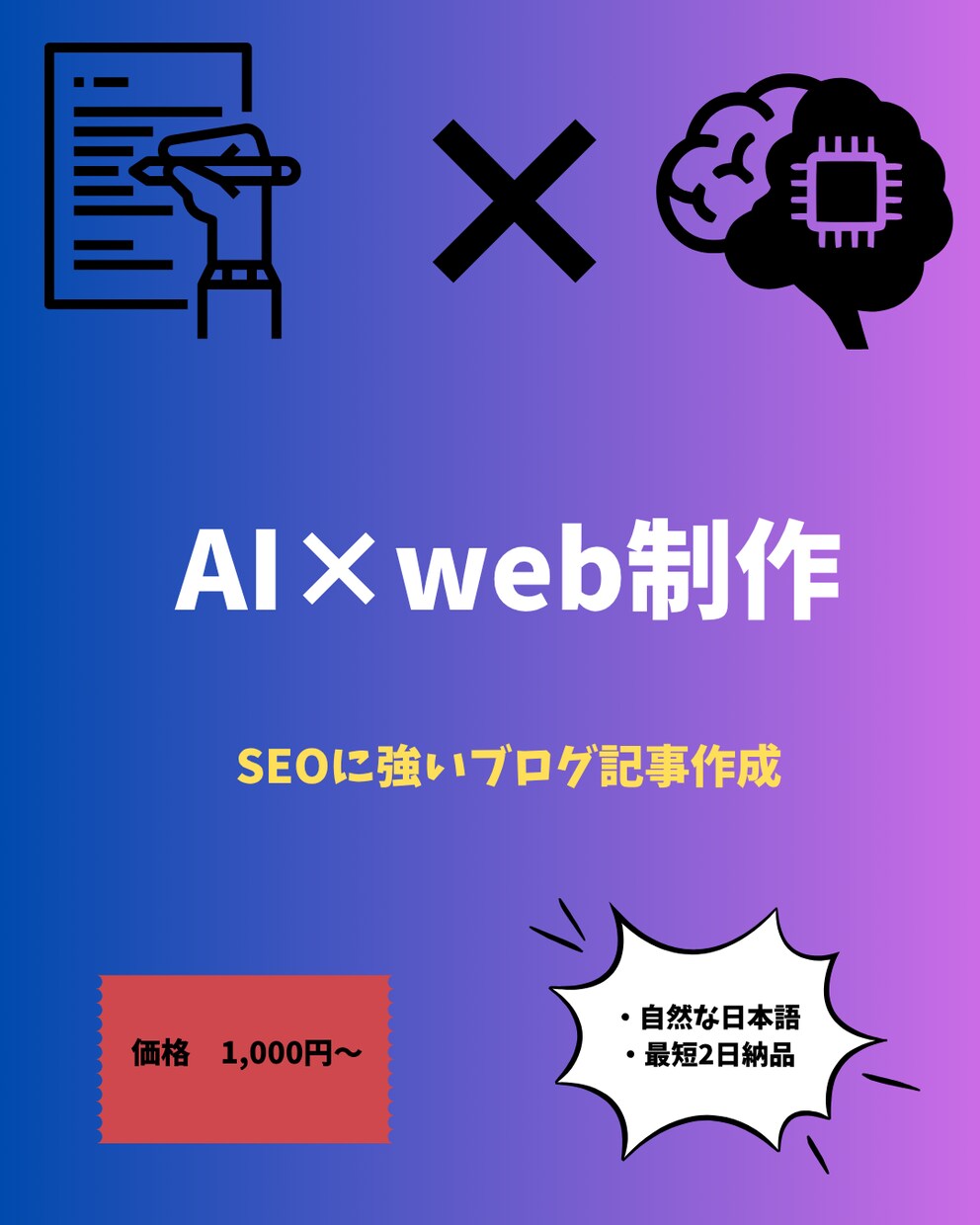 SEOに強い!ブログ記事・Web記事を作成します 【AI×人工ブラッシュアップ】 イメージ1