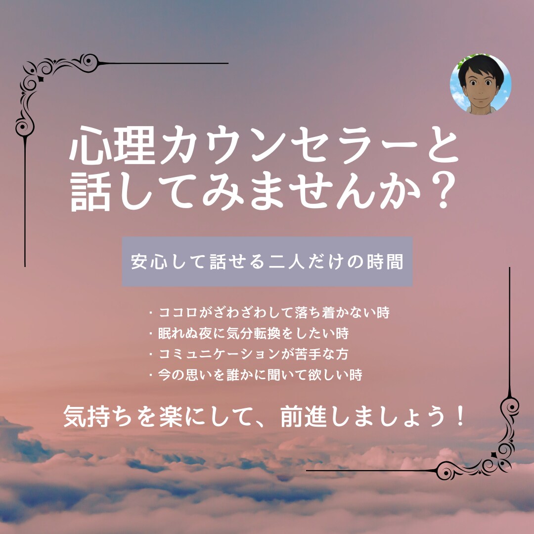 あなたの悩みや不安を電話相談で聴きます 初めてでも単発でも気軽に使える電話相談サービスです イメージ1