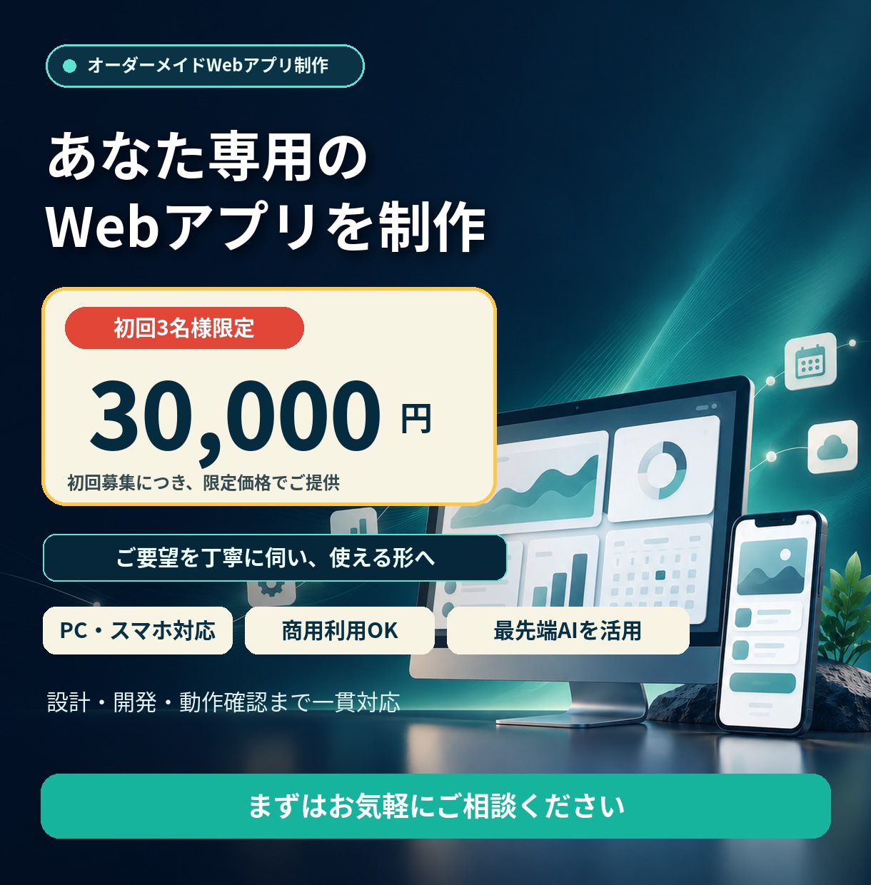 Webアプリ・業務システムを開発します 最先端AIを制作に活用｜あなた専用のWebアプリを形に！ イメージ1
