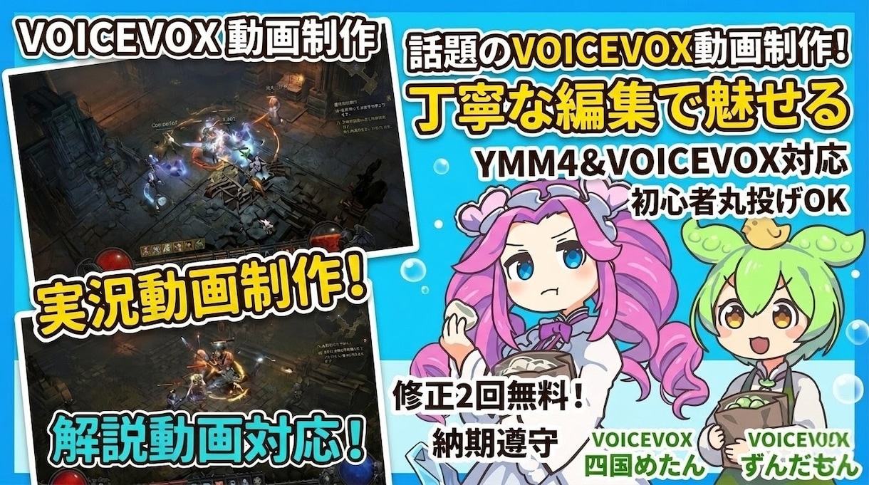 丁寧に！VOICEVOX実況解説動画を制作します 現役投稿者がYMM4で制作。ずんだもん等、各種音声に対応！ イメージ1