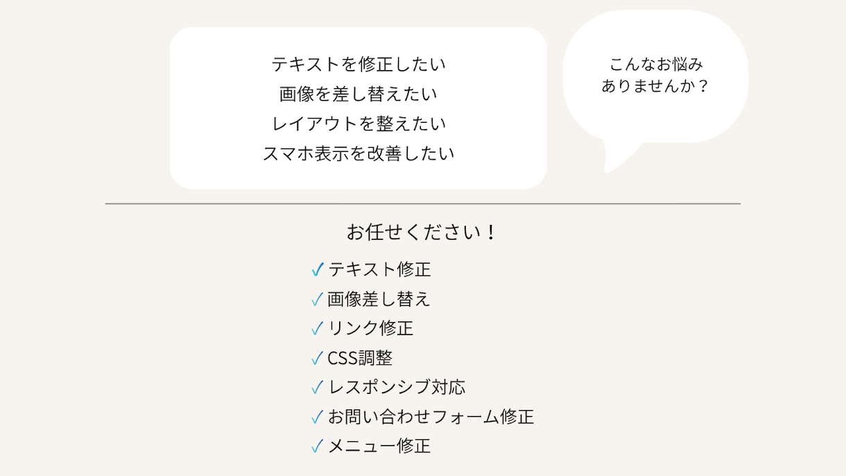 WordPress修正承りますます ページ修正・画像差し替え・CSS調整に対応します イメージ2
