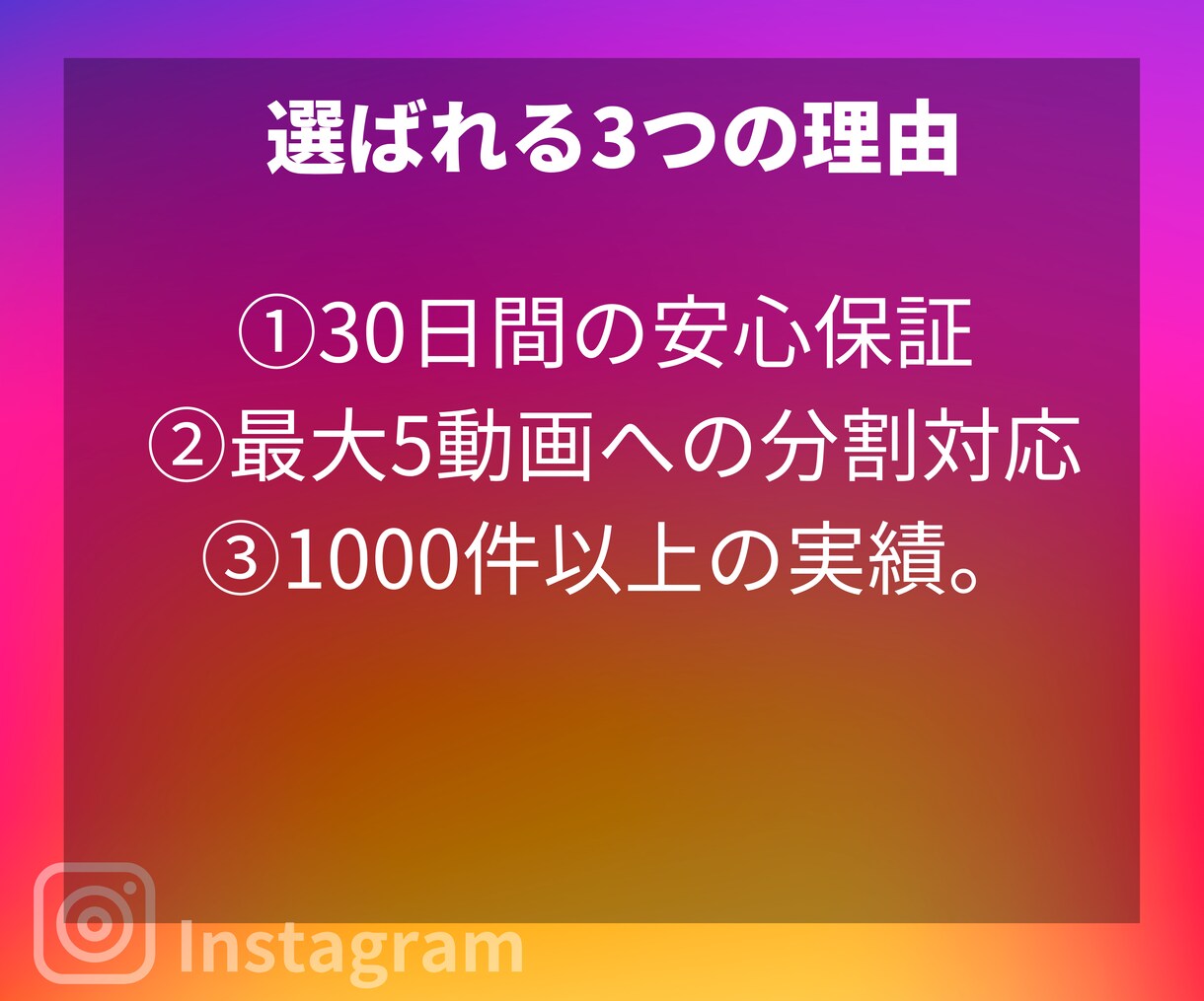 インスタグラム宣伝でリール30000再生増やします ⭐️最大5動画分割OKです。保証あり。 イメージ3