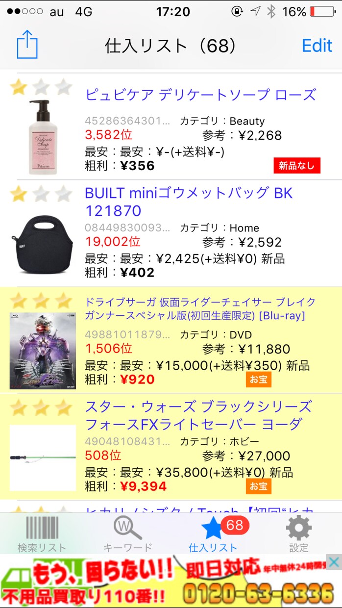 初心者から中級者まで対応！Amazonせどりで、確実に儲けを出す方法 イメージ3