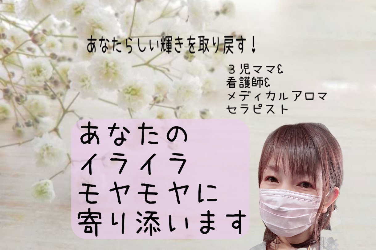 ママナースが全部受け止めます ！要らない感情を手放して輝けるあなたに　お薬に頼らないケアを イメージ1