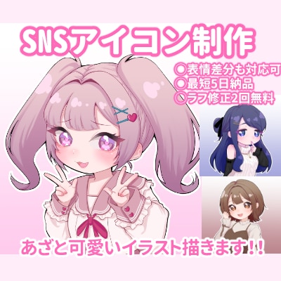 最短5日⭐︎ＳＮＳアイコンお描きします あざと可愛い女の子からカッコいい男性キャラまで幅広く描きます イメージ1