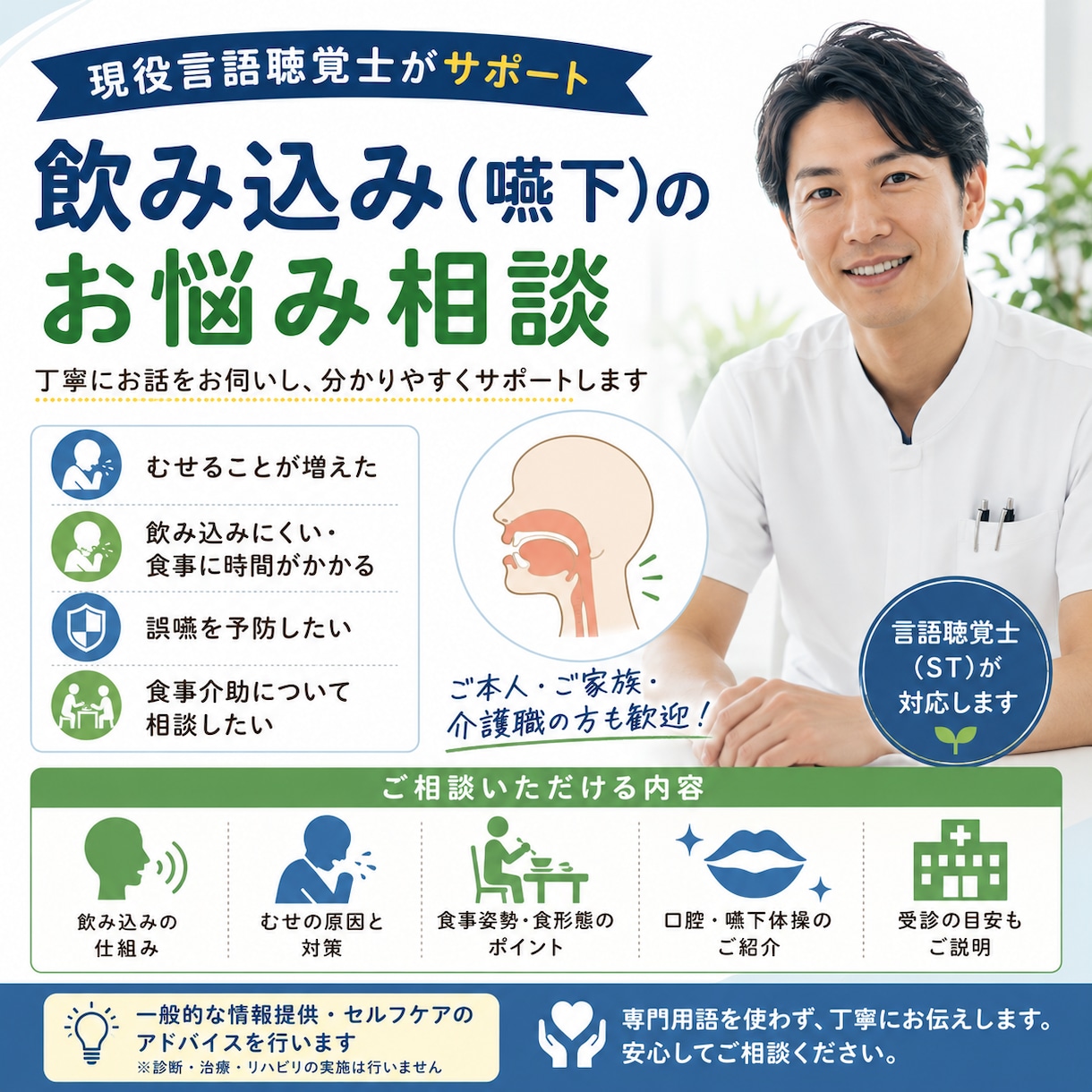 飲み込みにくい・むせる…嚥下のお悩み相談承ります 飲み込みの不安を言語聴覚士がサポート イメージ1