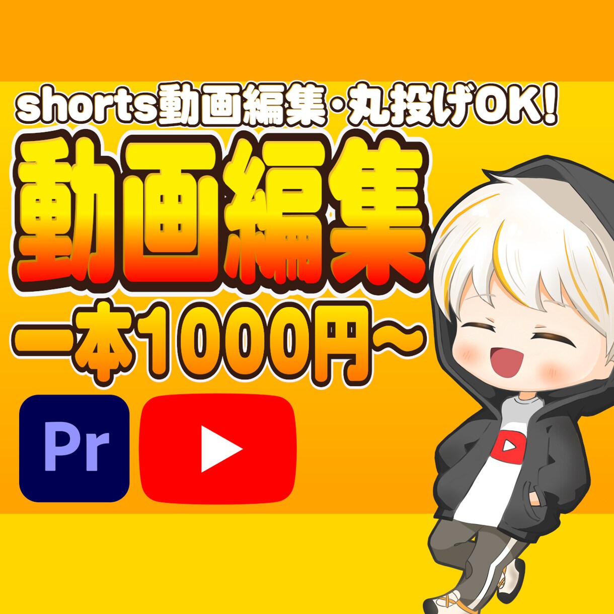 ショート動画を小学生が高品質で編集します 低価格で、あなたの動画をもっと魅力的に。 イメージ1