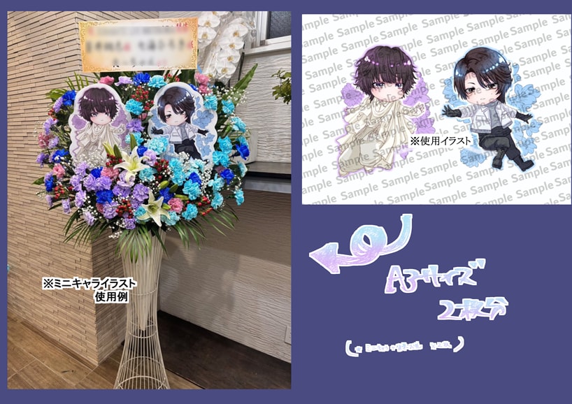 フラスタ用のイラスト作製、デザインいたします アーティストさんやキャラへのお祝い＆応援の気持ちを届けたい！ イメージ3