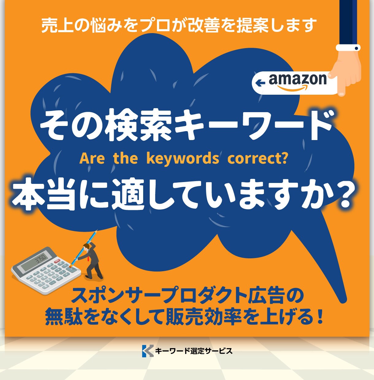 Amazon物販現役講師がSEO対策を行います 商品タイトルなどを安価で選定します。 イメージ2