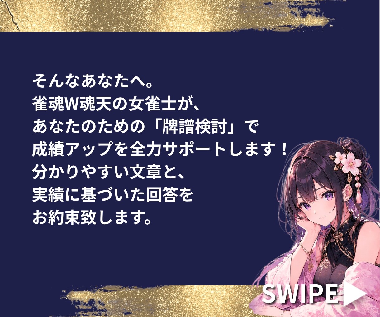 雀魂W魂天の女雀士が麻雀の配譜検討します 麻雀で強くなるためのコツを分かりやすくアドバイスします！ イメージ4