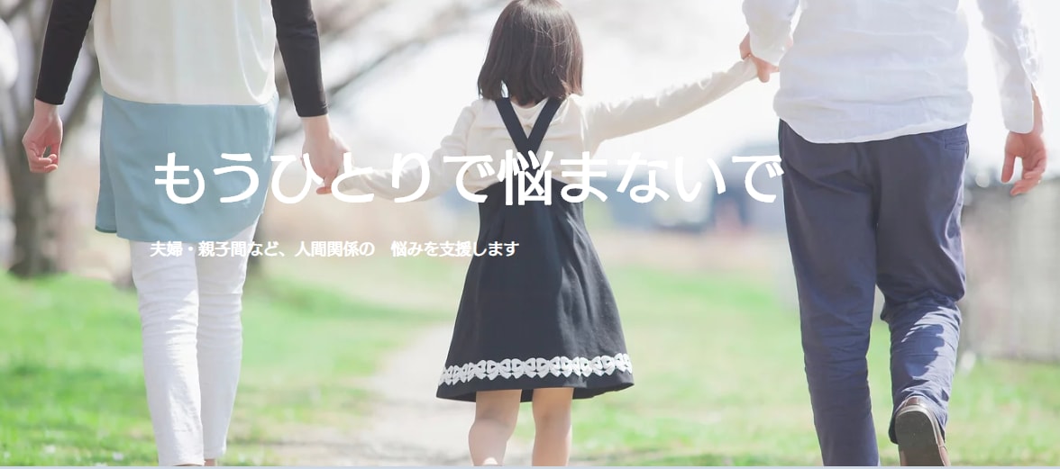 夫婦・恋人との関係を修復・向上します 話していく中で必ず気づくことがあります。諦めず向き合いましょ イメージ1