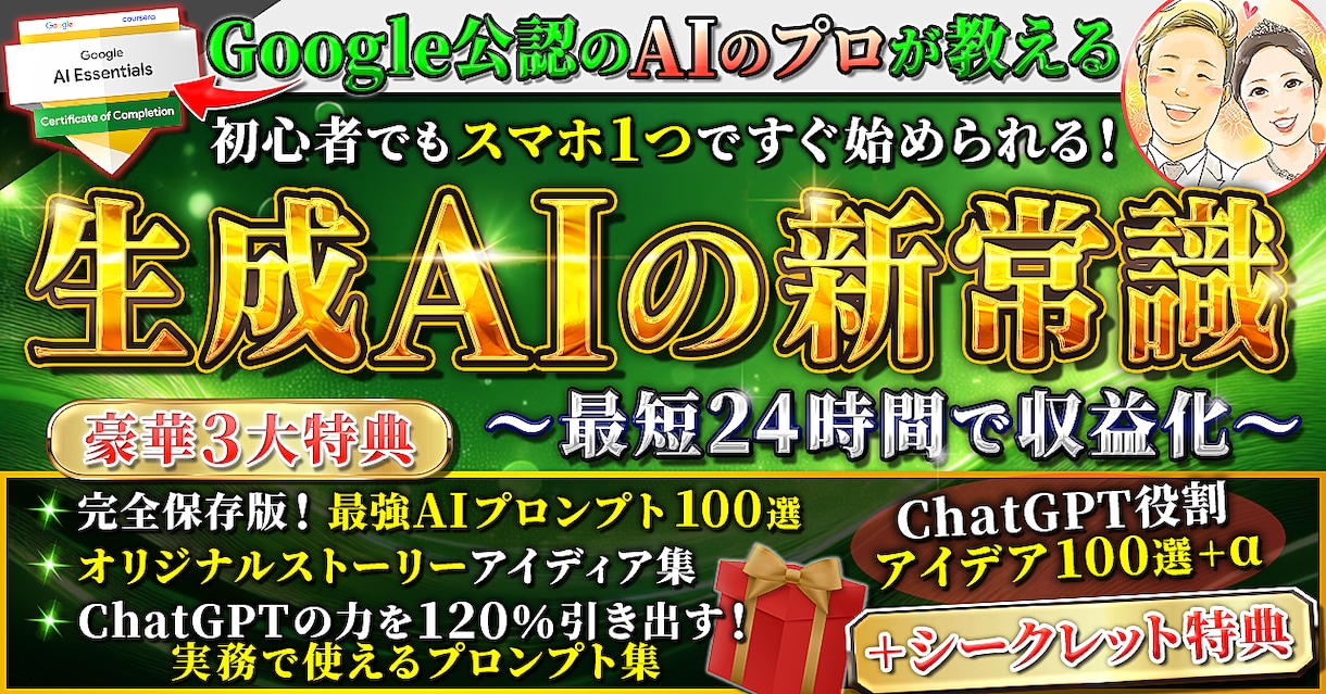 ChatGPTで学ぶ生成AIのすべてを教えます たったの1冊で、AIの基礎から実践までをマスターし、収益化へ イメージ1