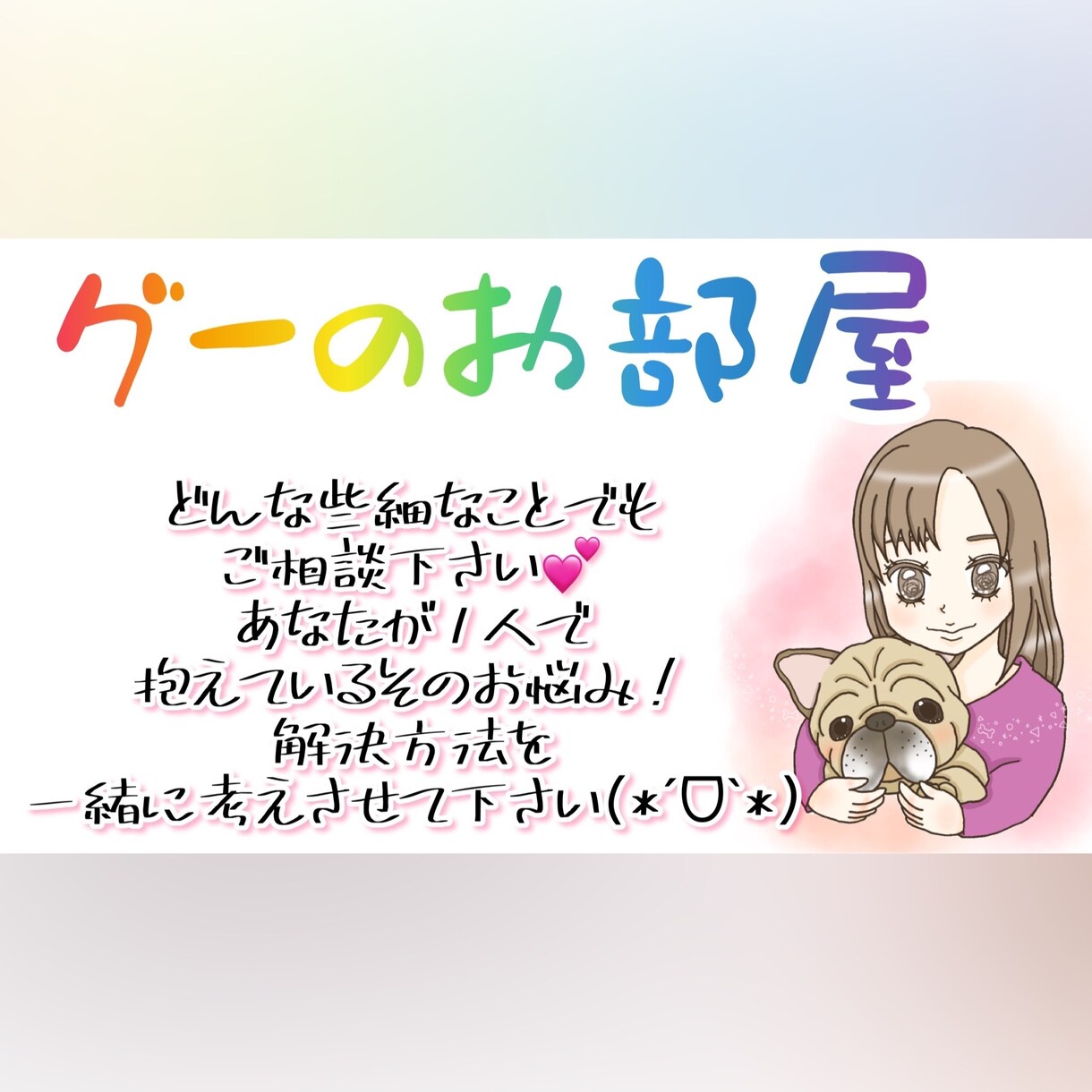 どんな些細なことでもお聞きします ストレスは最大の毒！どんな小さな事でも1人で抱え込まないで！ イメージ1