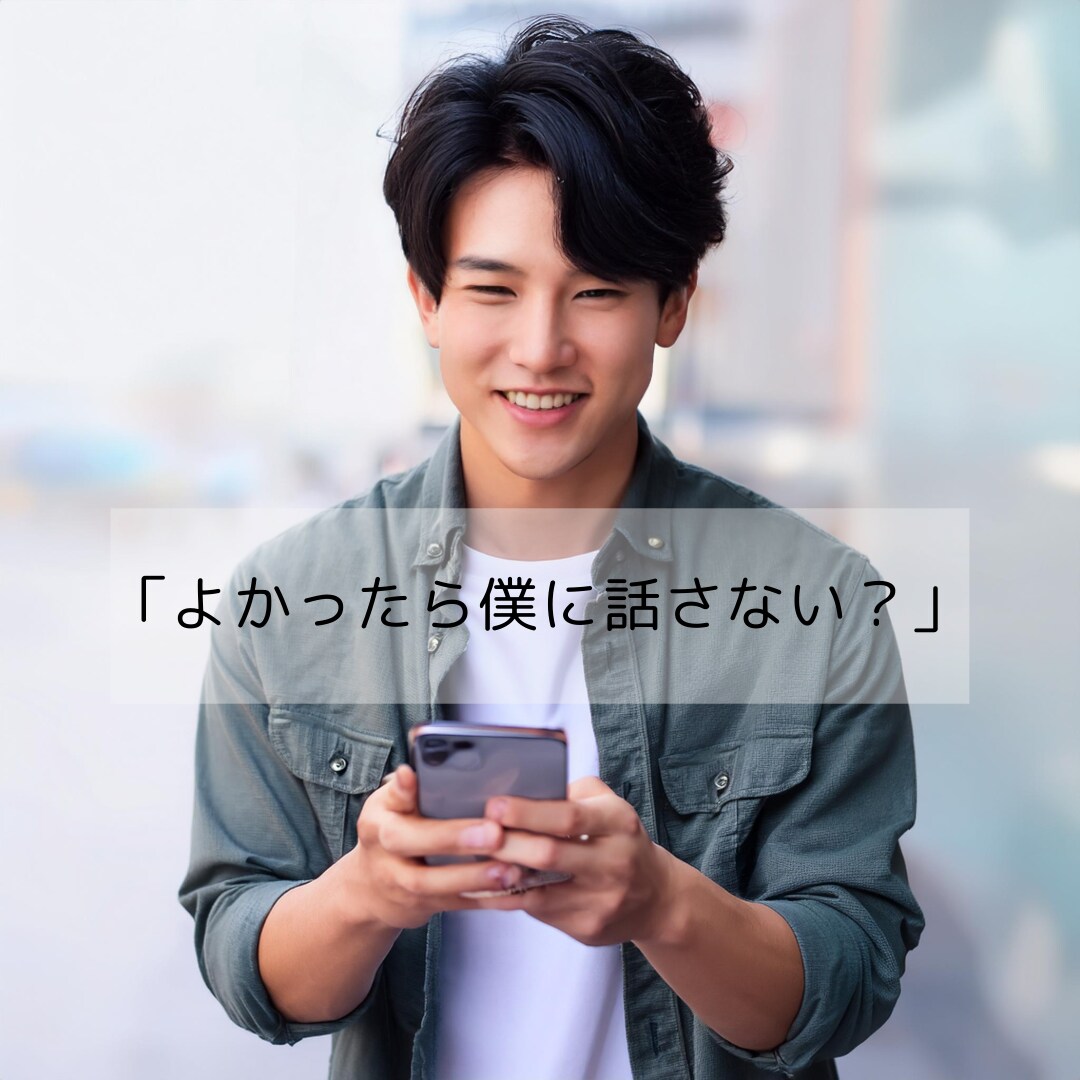 恋愛、悩み、愚痴などなんでも聞きます 仲のいい男友達、恋人未満の男友達、あなた色に染まります イメージ1