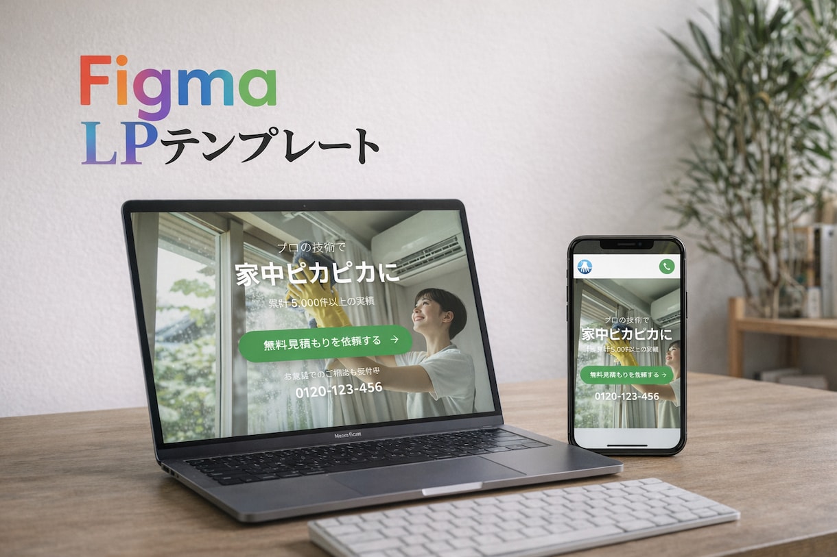 清掃業向けLPテンプレ(Figma)販売します そのまま使える構成設計　Figmaデータ納品形式です イメージ1