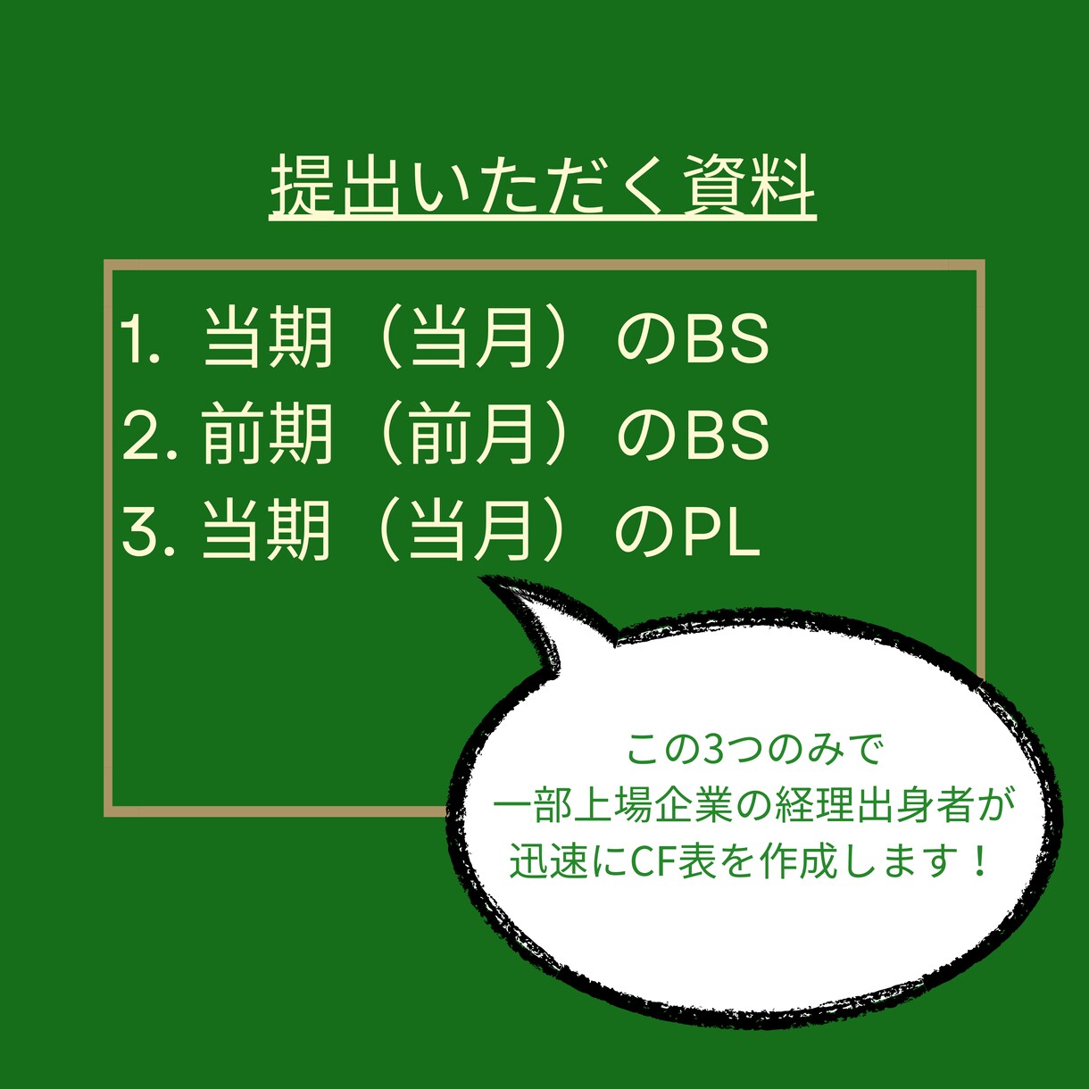 キャッシュフロー計算書を迅速に作成します 一部上場企業の経理出身。CF表作成実務も経験多数 イメージ2
