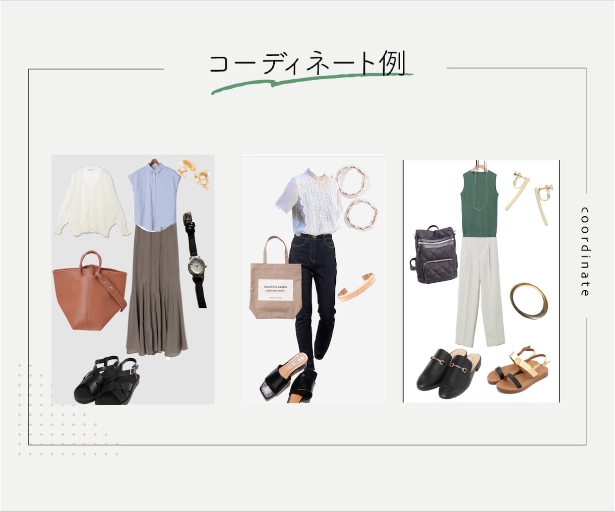 何を着てもオシャレ！なクローゼットに変身させます 【断捨離】【買い足し】【コーデ例】【個別アドバイス】 イメージ8