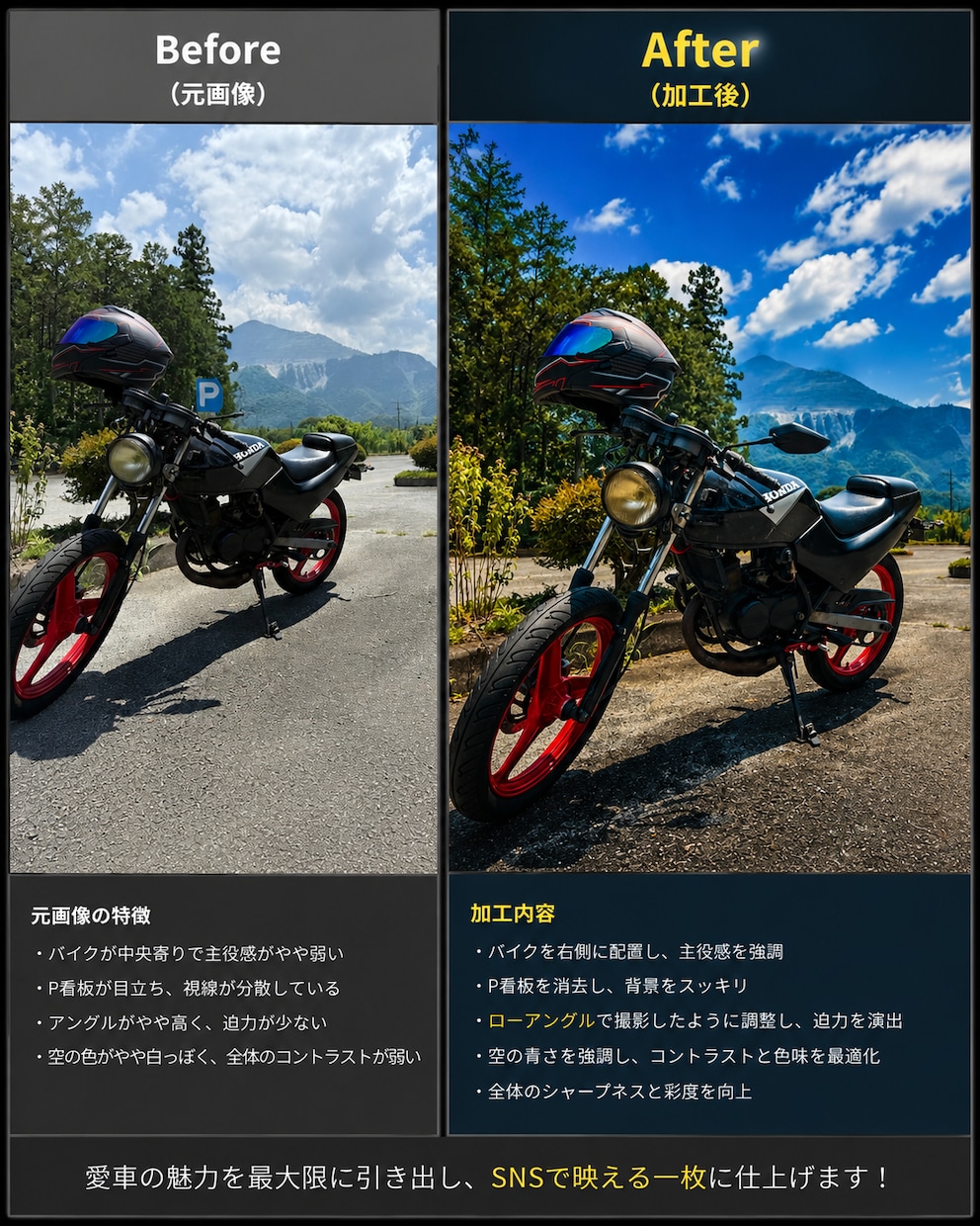 バイク写真をSNS映えする1枚に仕上げます 愛車の魅力が伝わるよう自然に仕上げます！ イメージ2