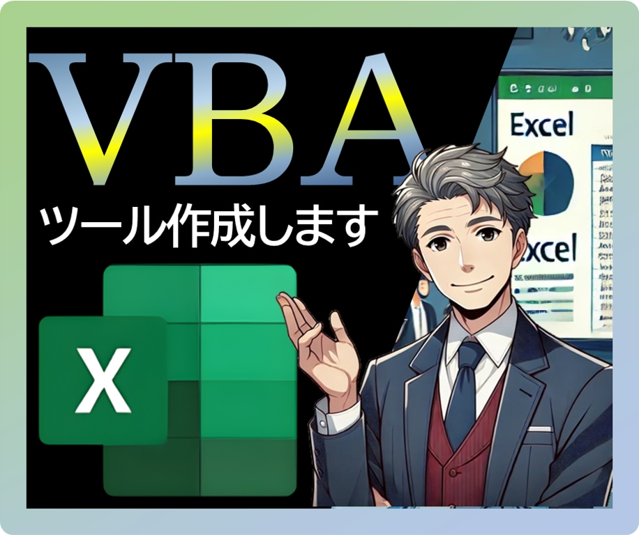 業務効率化マクロ作成します エクセル(VBA)・スプレッドシート(GAS)で業務自動化 イメージ1