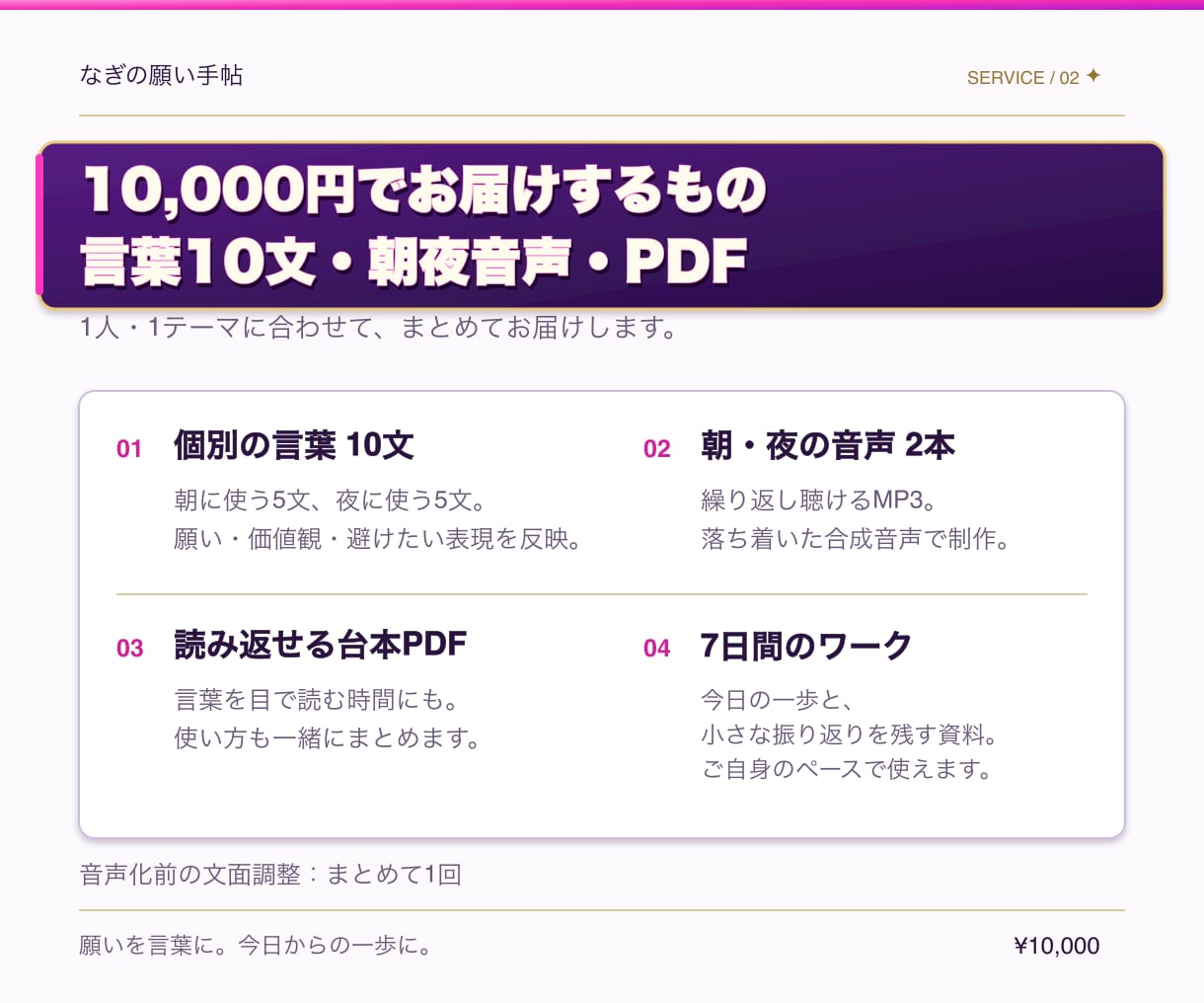 あなた専用のアファメーション音声を作ります 朝の準備・寝る前に聴くあなた専用の言葉と音声 イメージ2