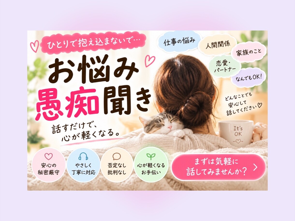 しんどい人の話、ただ聞きますます 「もう無理かもしれない…」つらい気持ち吐き出してください イメージ1