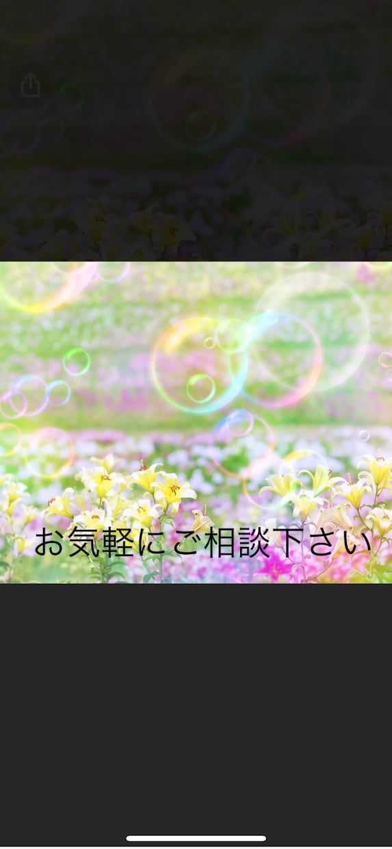 恋愛、悩み、愚痴、話し相手、相談致します 少し誰かとはなしたい！悩みを聞いてほしい！相談したい！ イメージ1
