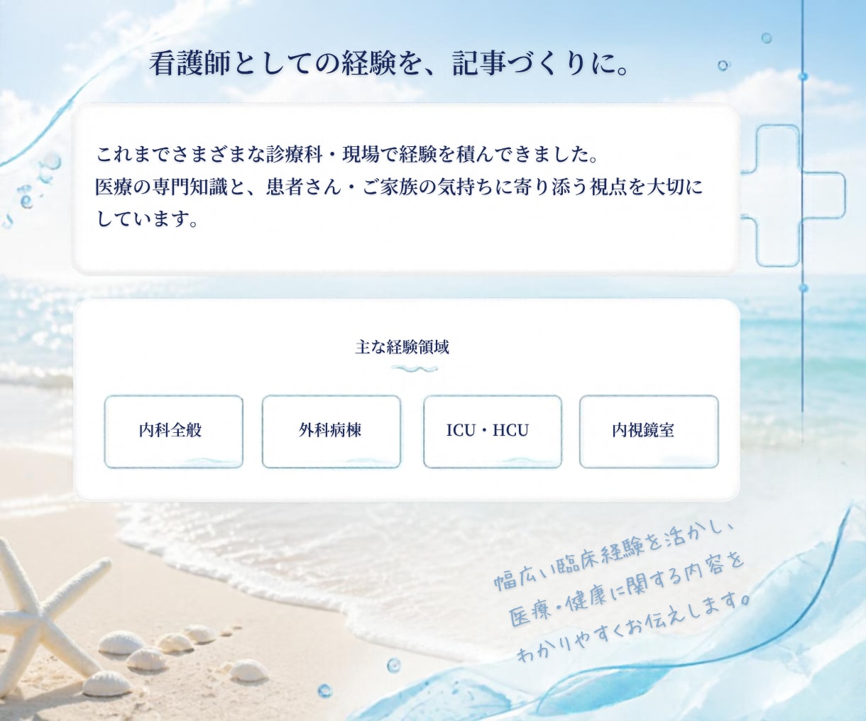 医療・健康系記事を執筆します 看護師歴12年以上の経験を活かし、読みやすい文章を作成 イメージ2