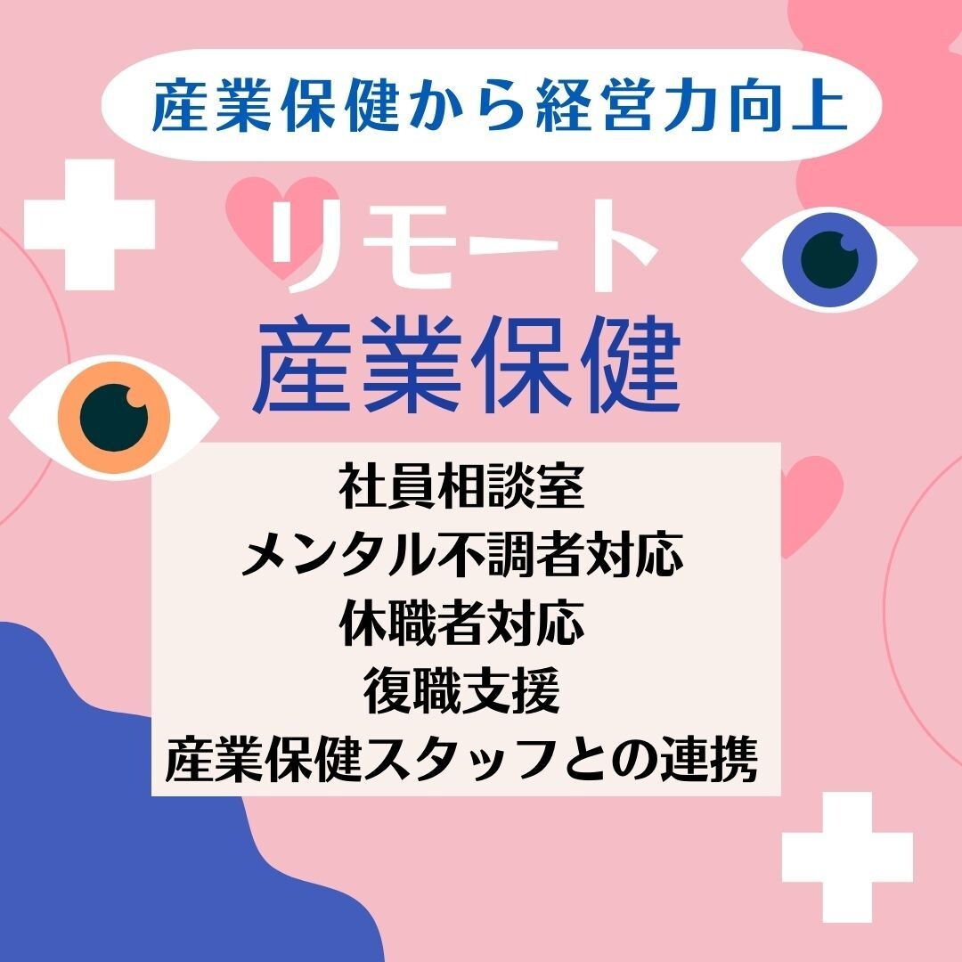 社外メンタルヘルス相談窓口でサポートします 人事労務兼カウンセラーで2千人以上の働く人と組織サポート イメージ1