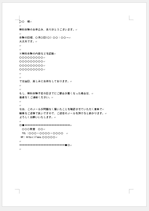 習いごと教室の開講書類セットを提供します 教室スタートアップ書類パックをお渡しします イメージ9