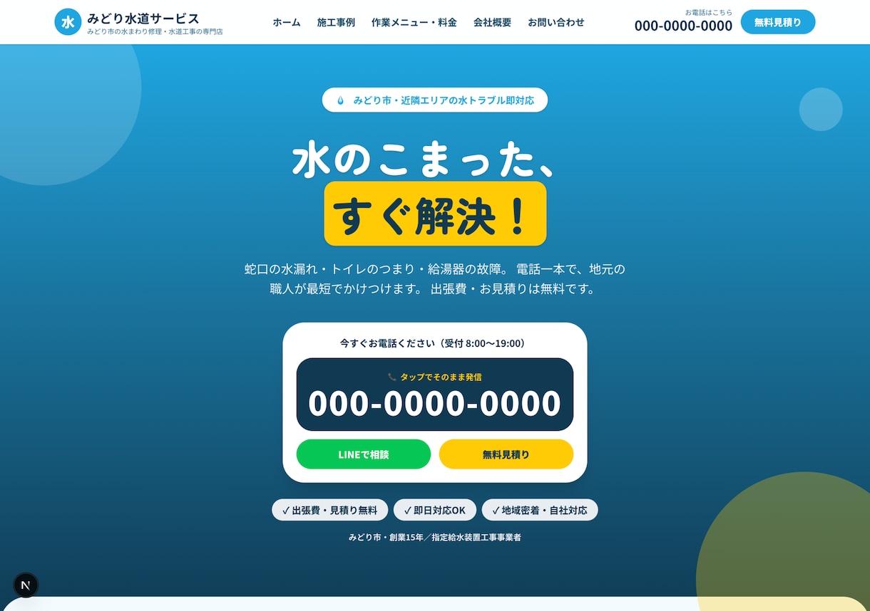 小さなお店のホームページ制作・保守までします 「作って終わり」にしない。公開後もずっと診ていきます イメージ9