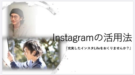 SNSマーケティングコンサルティングいたします 『20代社長が教えるSNSマーケティング』 イメージ1