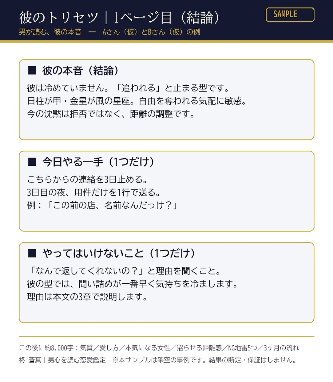 男が読む彼のトリセツ｜本音と落とし方占います 8,000字の鑑定書｜四柱推命×占星術×男性心理で彼を解説 イメージ2