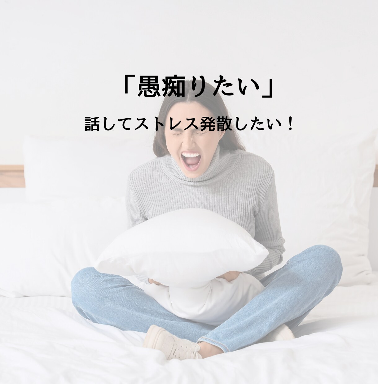 1分〜OKの安心電話＊関西弁でお話し聞きます 雑談から悩み相談まで♡なんでも♡気楽に話しましょう イメージ5