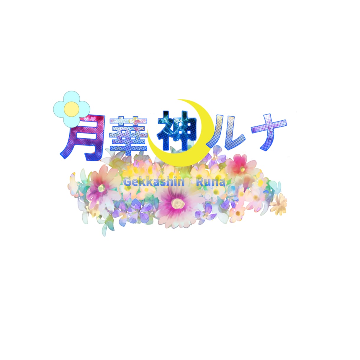 ロゴデザイン、Twitterのヘッダー作ります 可愛い〜カッコイイまで、ロゴかヘッダー作ります イメージ5