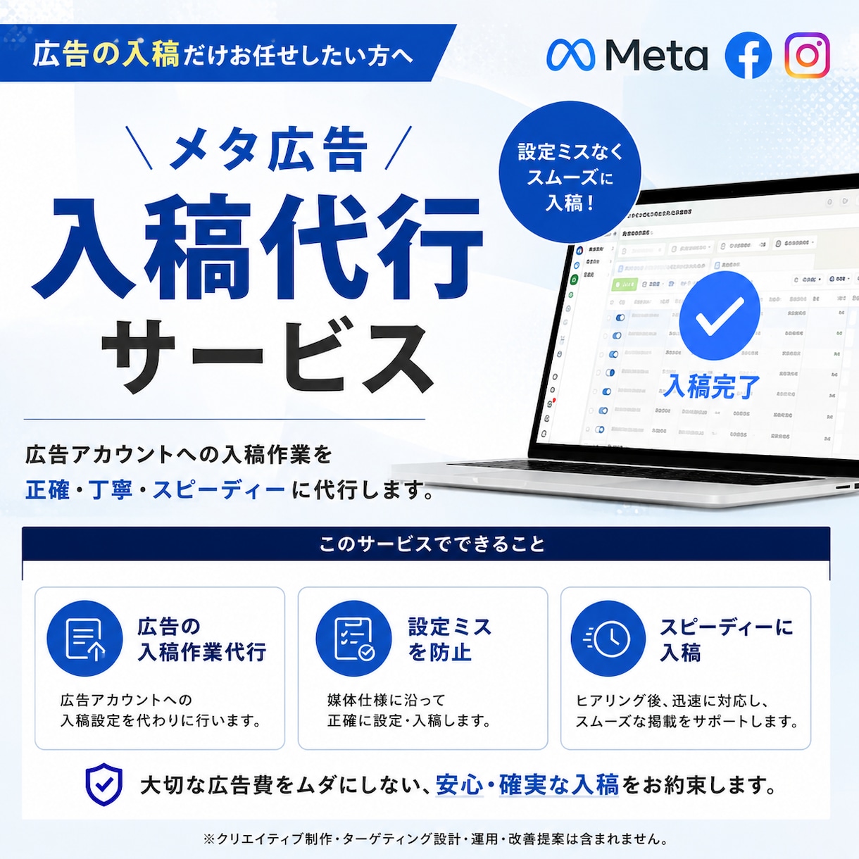 Meta広告の入稿設定、請け負います メタ広告の知識ゼロでも大丈夫、戦略から配信開始までをサポート イメージ1