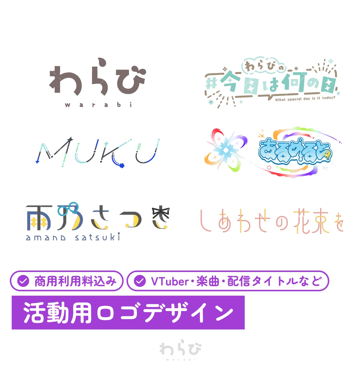 ロゴデザイン・制作します VTuber・楽曲・配信タイトルなど イメージ1