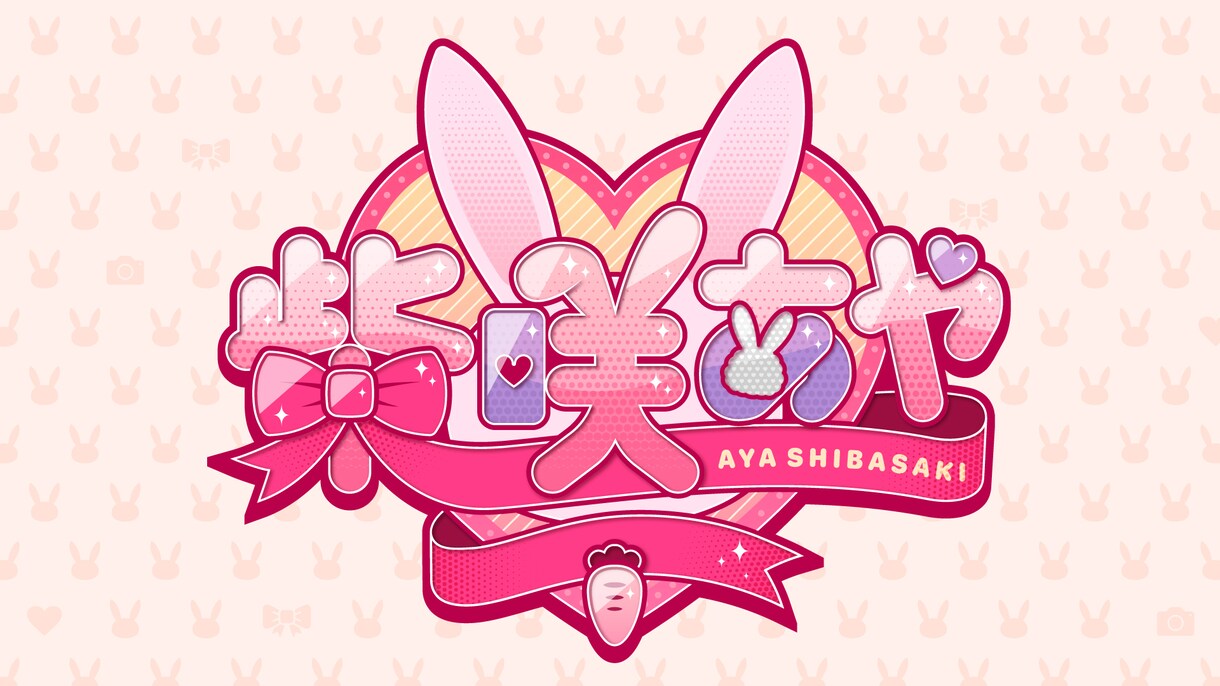 ハイクオリティ!オリジナルロゴデザイン作成します 登録者10万人超えVtuberのロゴを製作した実績あり！ イメージ3