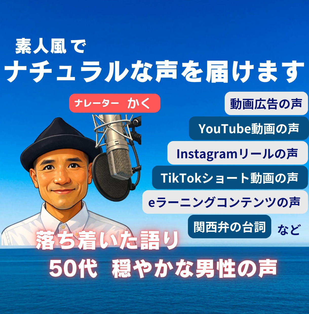 50代の自然な声「落ち着いた中音域」でお届けします 顧客対応20年の実績が支える「信頼の声」で安心感をあなたに イメージ1