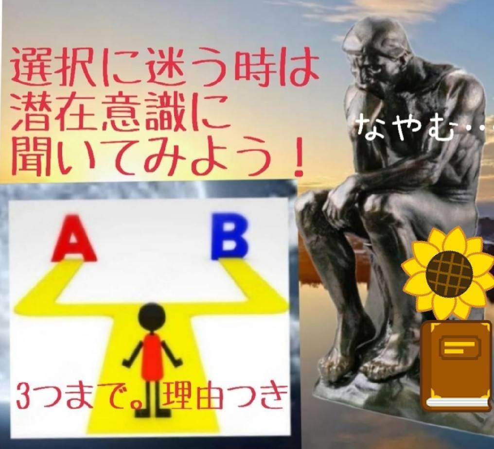 3択OK☆決断の別れ道 占います 3択まで可。潜在意識に聞いてみましょう理由付き。 イメージ2